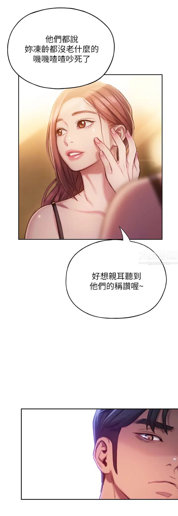 恋爱大富翁第5话-湿透的初恋,嘉瑜
