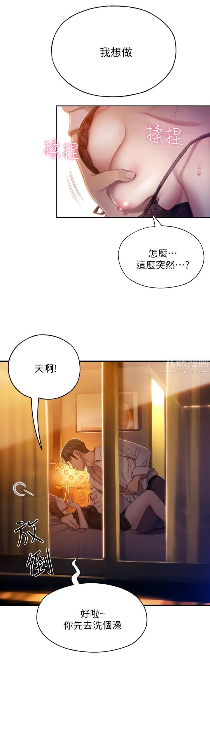 恋爱大富翁第5话-湿透的初恋,嘉瑜