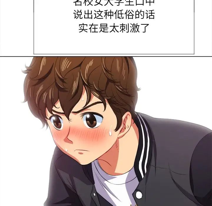 难缠小恶女第25话