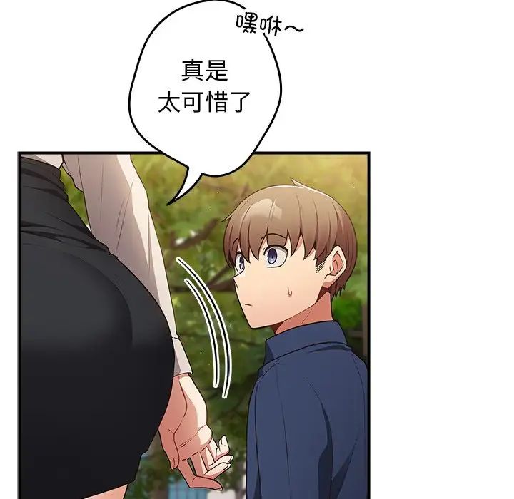 游戏规则我来定第26话