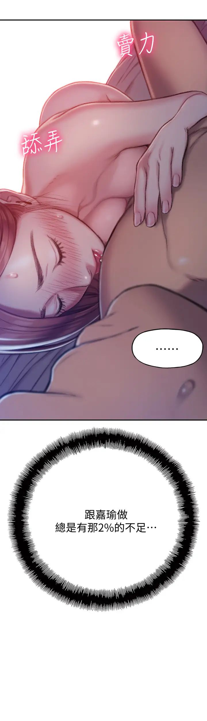 恋爱大富翁第5话-湿透的初恋,嘉瑜