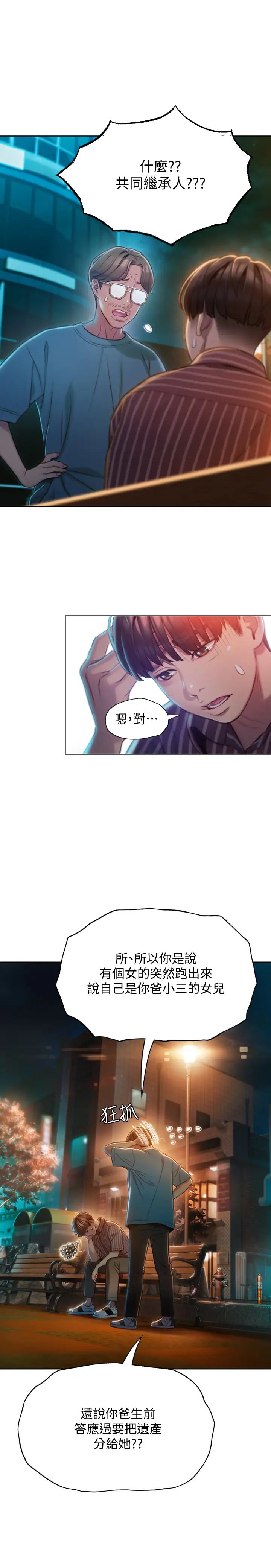 恋爱大富翁第6话-你这么有自信,敢不敢…