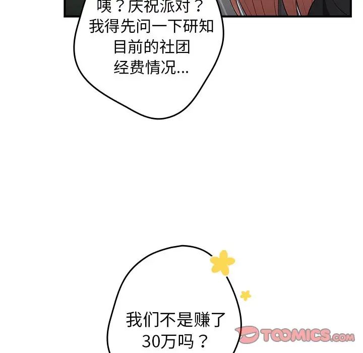 游戏规则我来定第26话