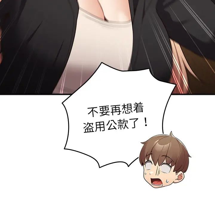 游戏规则我来定第26话