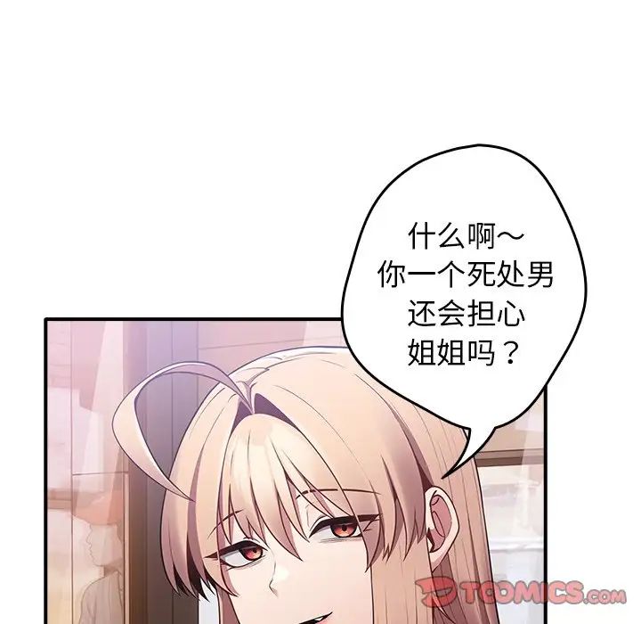 游戏规则我来定第27话