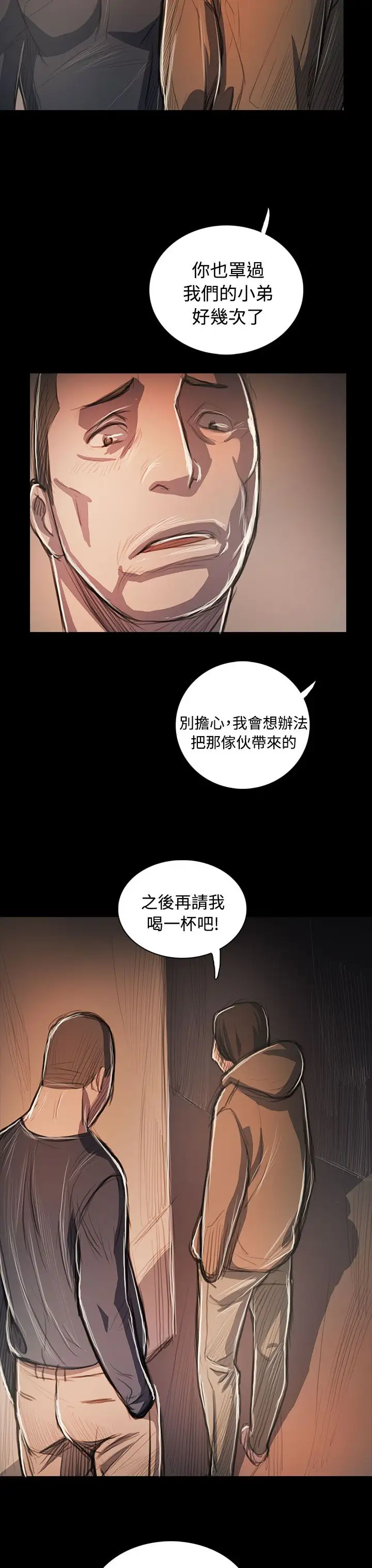 姐姐第58话