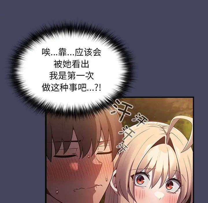 游戏规则我来定第28话