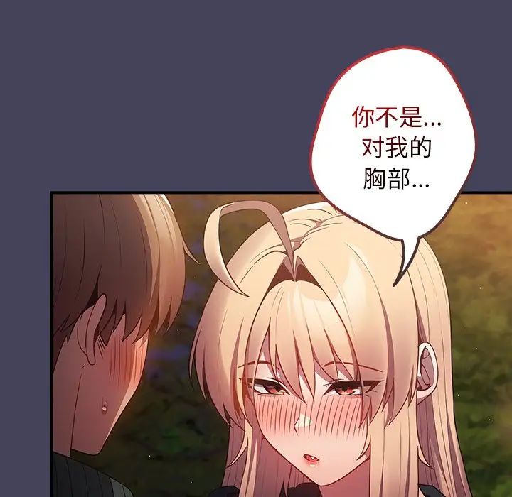 游戏规则我来定第28话