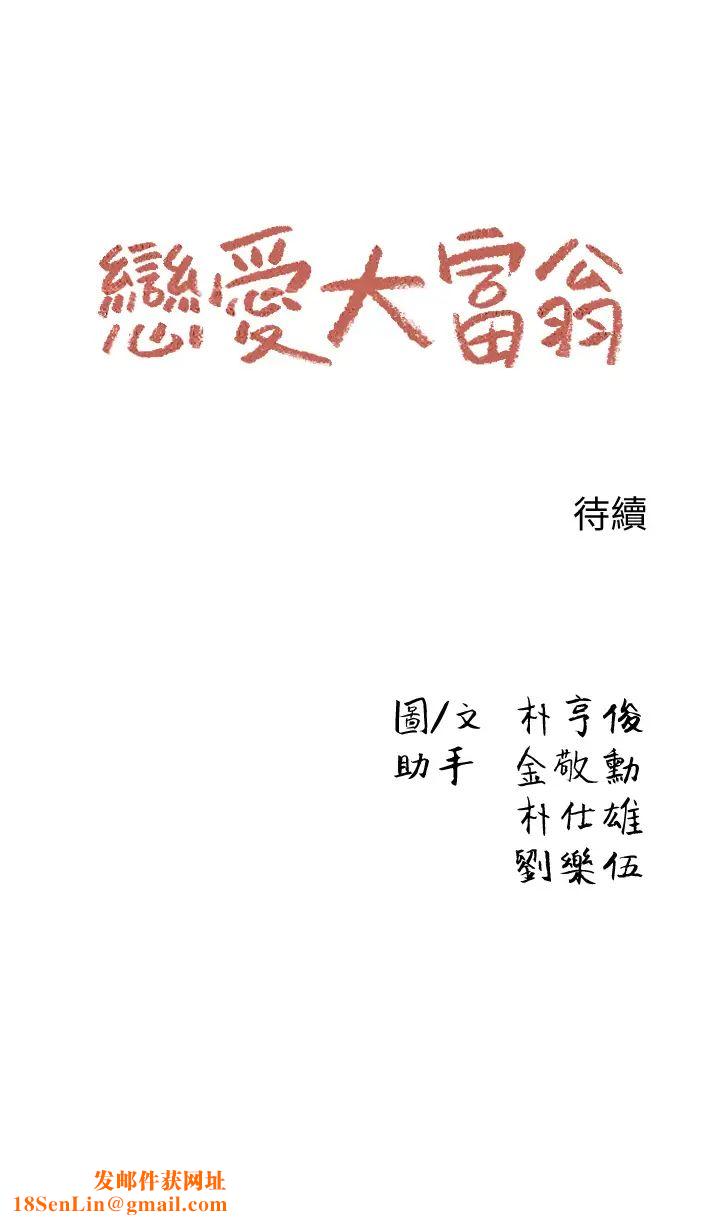 恋爱大富翁第8话-无法冷静的裤裆