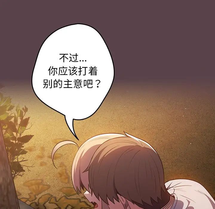 游戏规则我来定第29话