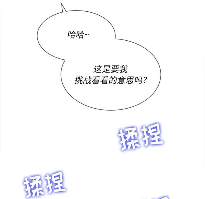 难缠小恶女第28话