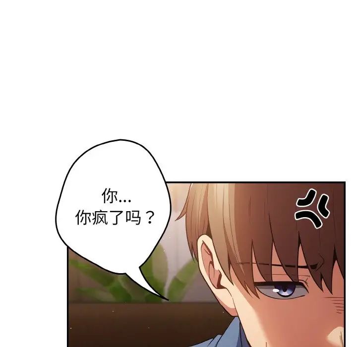 游戏规则我来定第32话