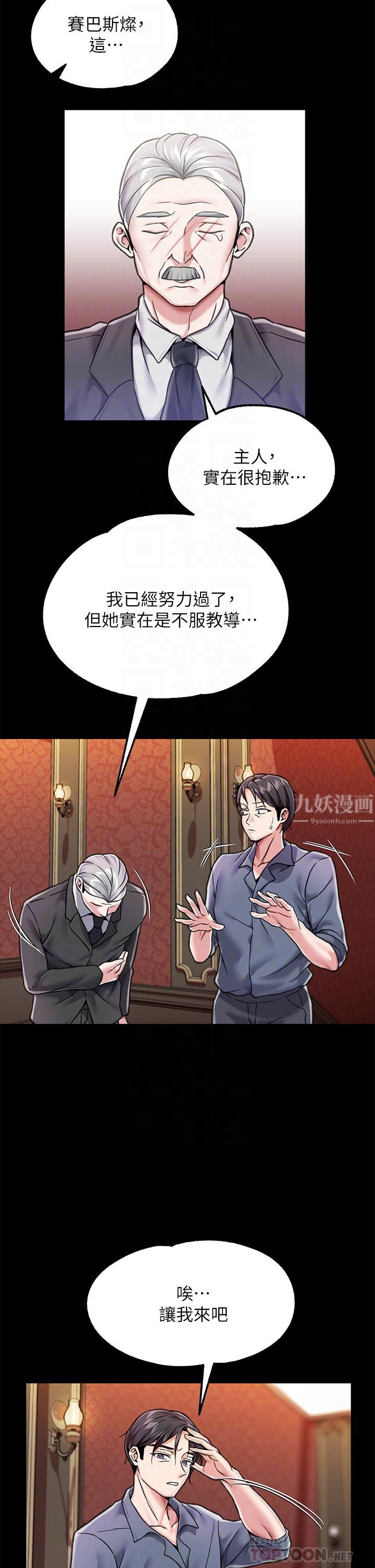 调教宫廷恶女第5话-服从是本分,凌辱是福祉