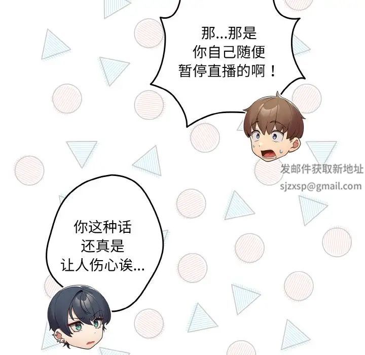 游戏规则我来定第32话