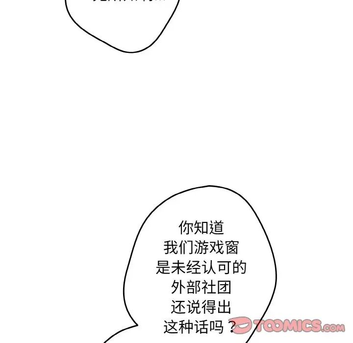 游戏规则我来定第32话