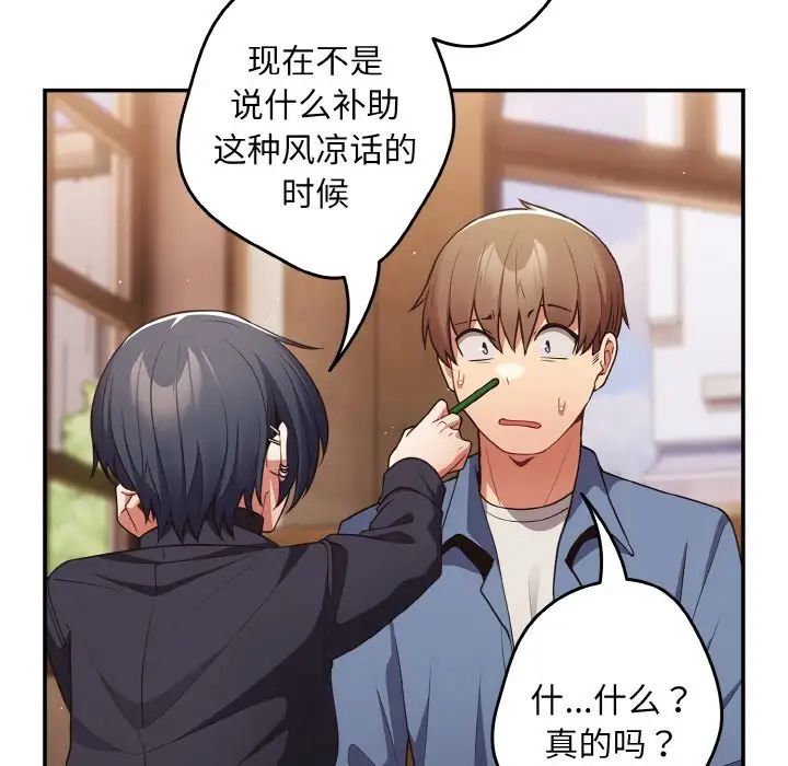 游戏规则我来定第32话