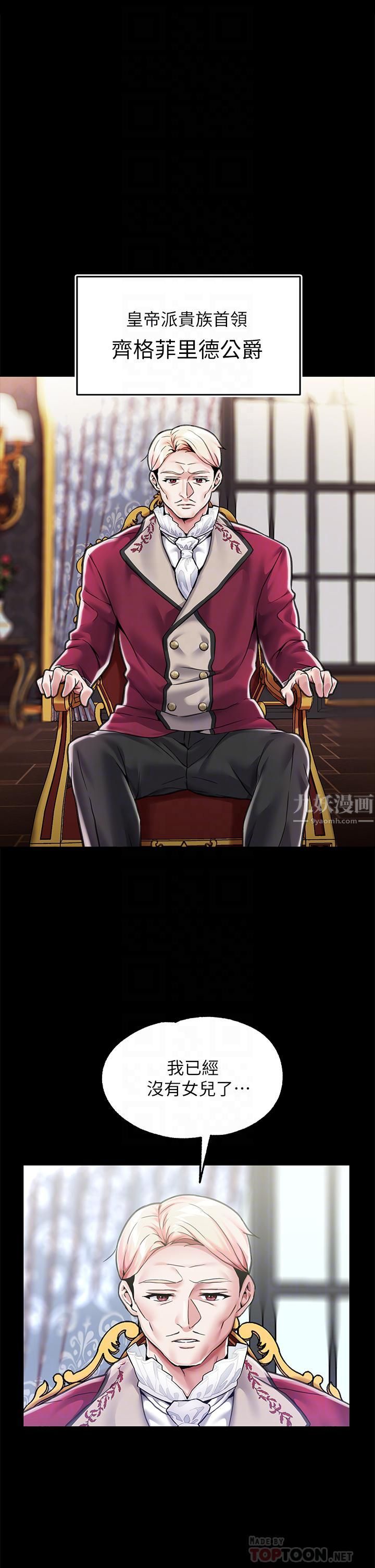 调教宫廷恶女第5话-服从是本分,凌辱是福祉