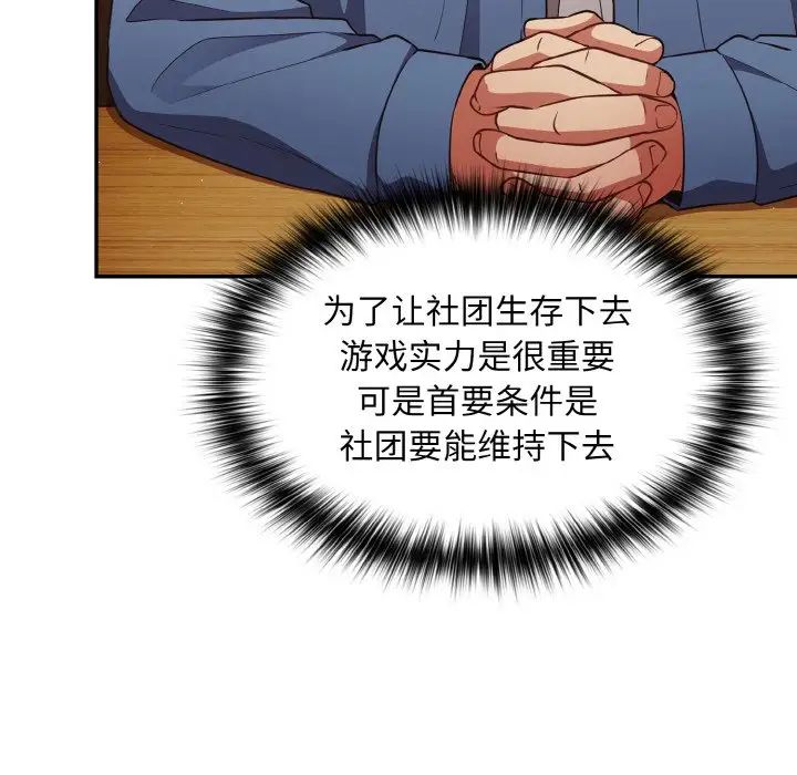 游戏规则我来定第32话