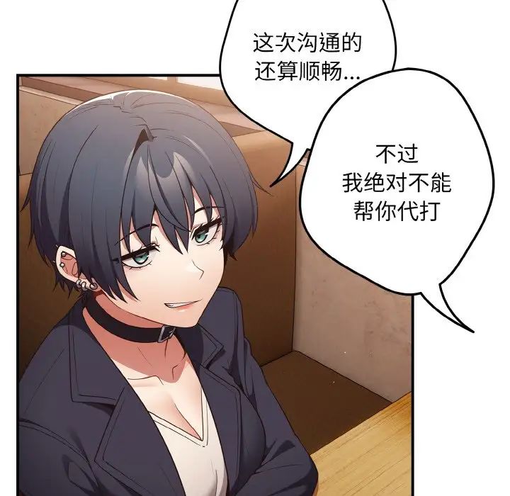 游戏规则我来定第32话