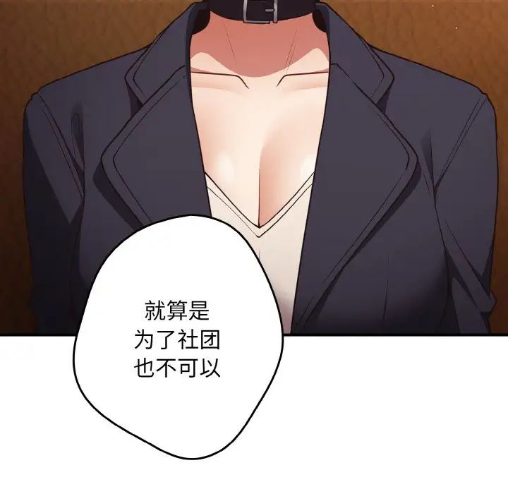 游戏规则我来定第32话