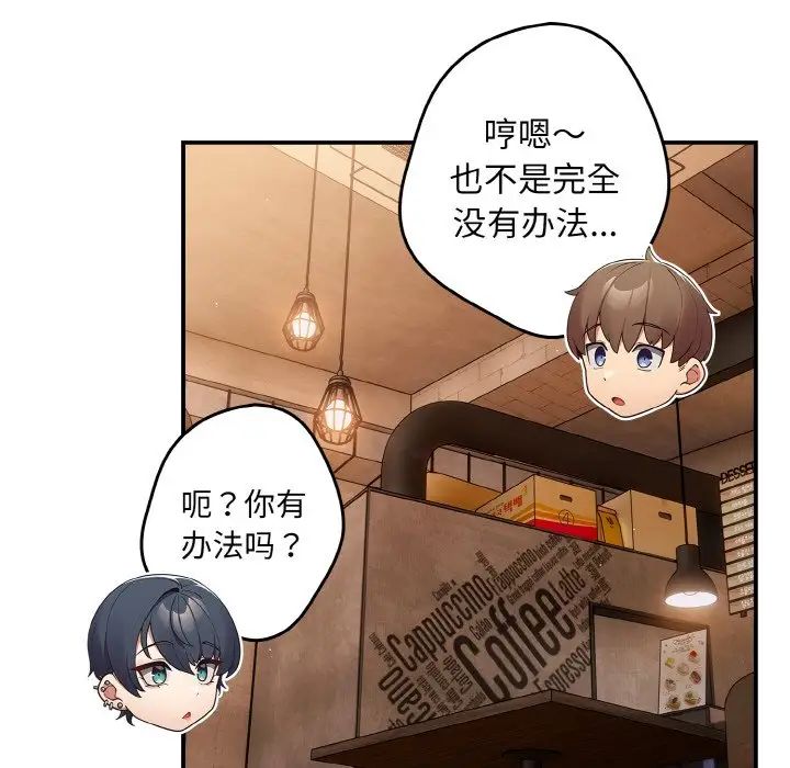 游戏规则我来定第32话