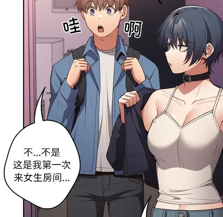 游戏规则我来定第33话