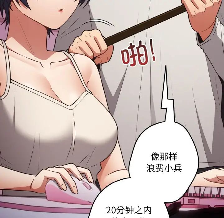 游戏规则我来定第33话