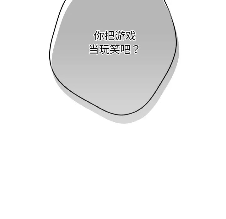 游戏规则我来定第33话