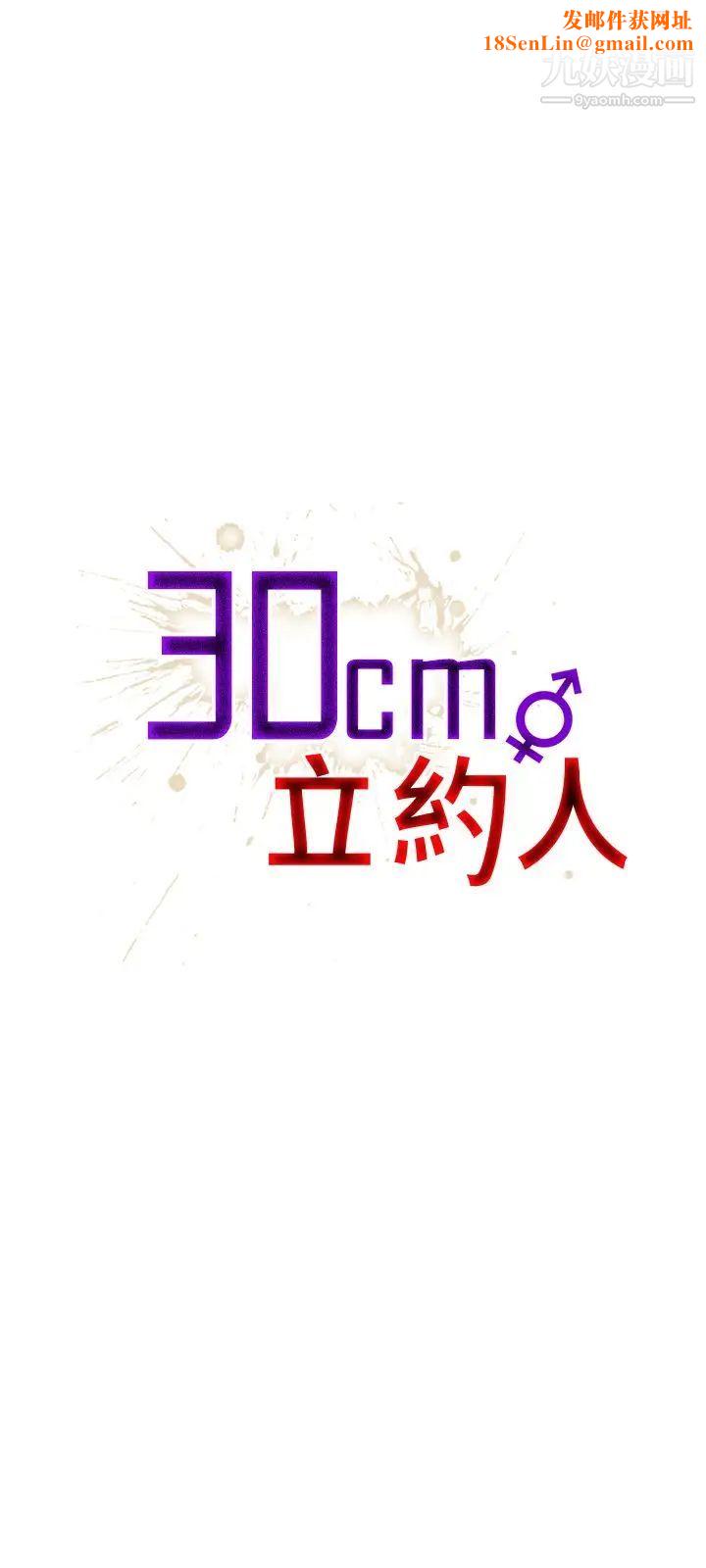 30cm立约人第2话-阴茎增大术