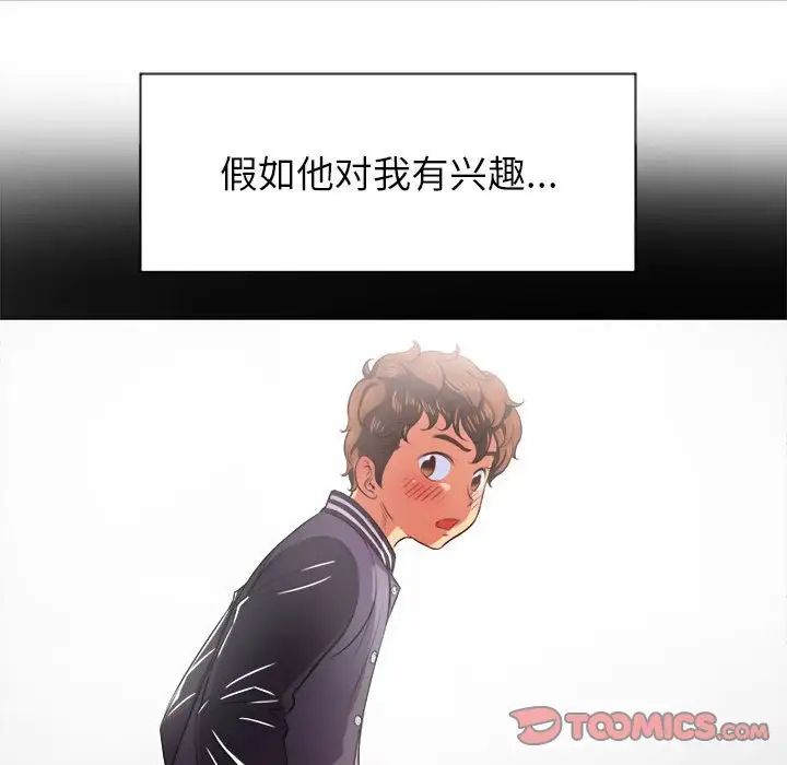 难缠小恶女第30话