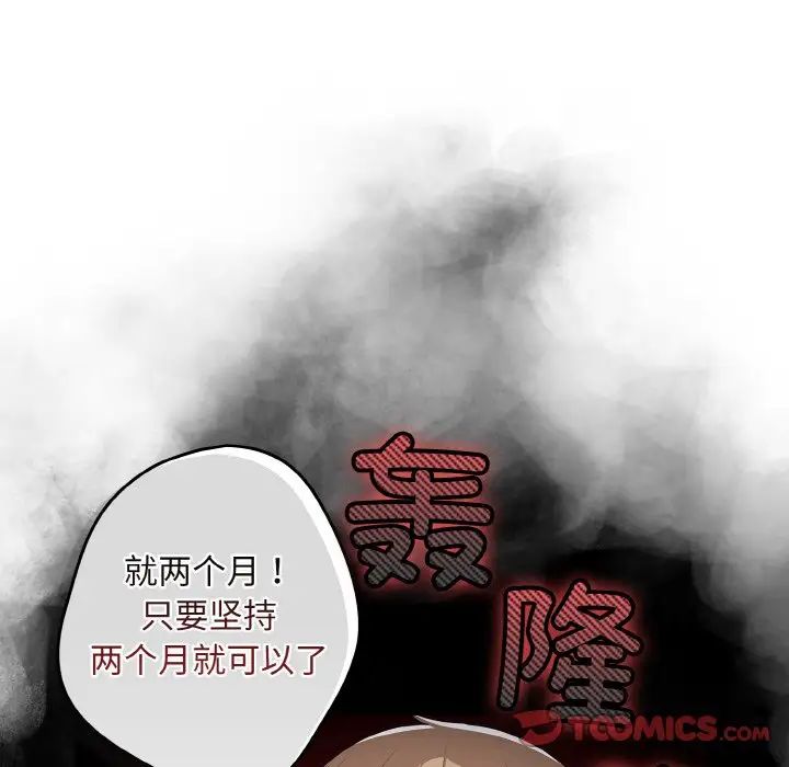 游戏规则我来定第33话