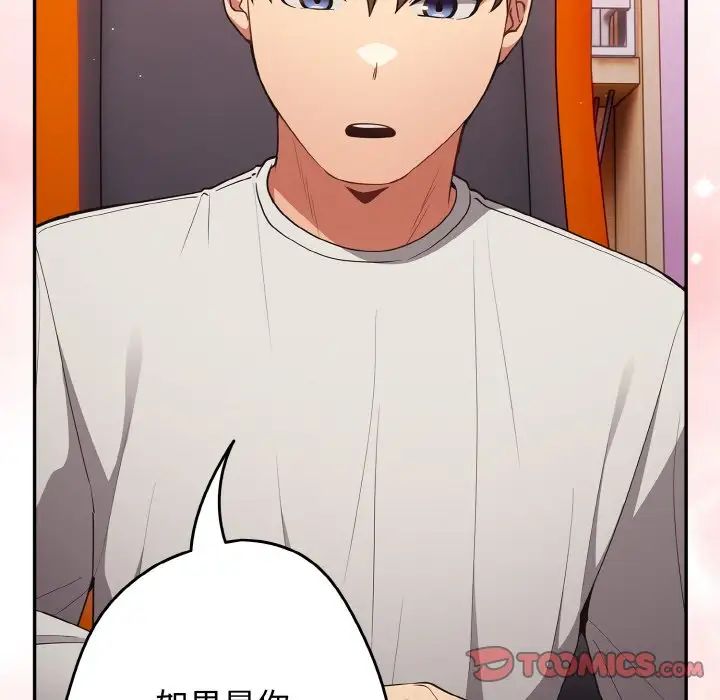 游戏规则我来定第33话