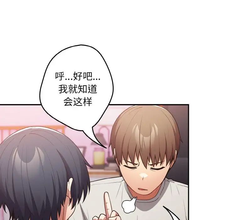 游戏规则我来定第33话