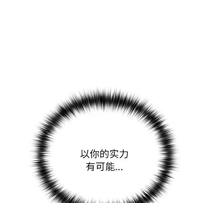 游戏规则我来定第33话