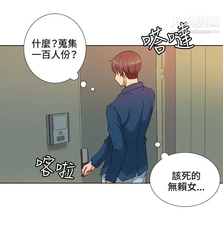 30cm立约人第5话-室友