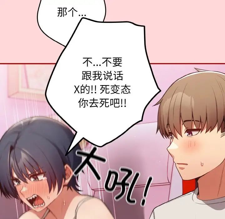 游戏规则我来定第34话