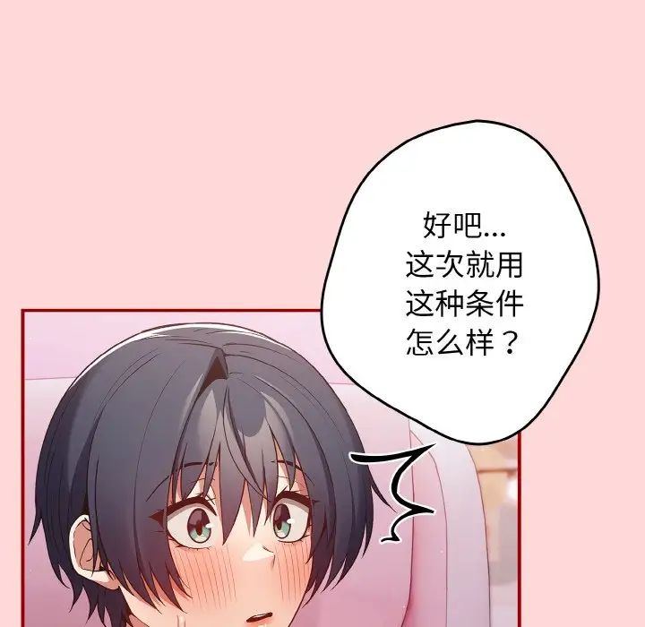 游戏规则我来定第34话