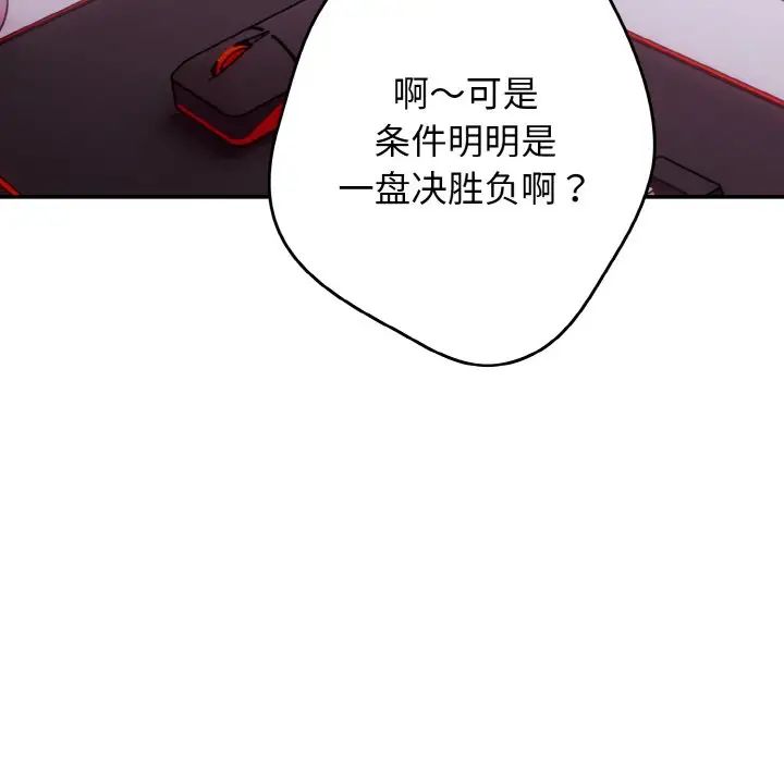 游戏规则我来定第34话