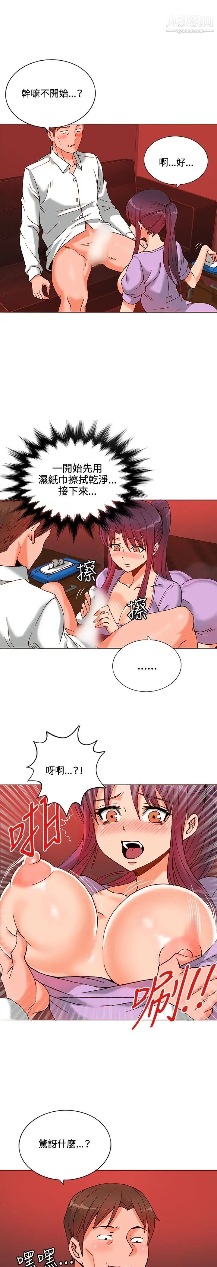 30cm立约人第9话-打工