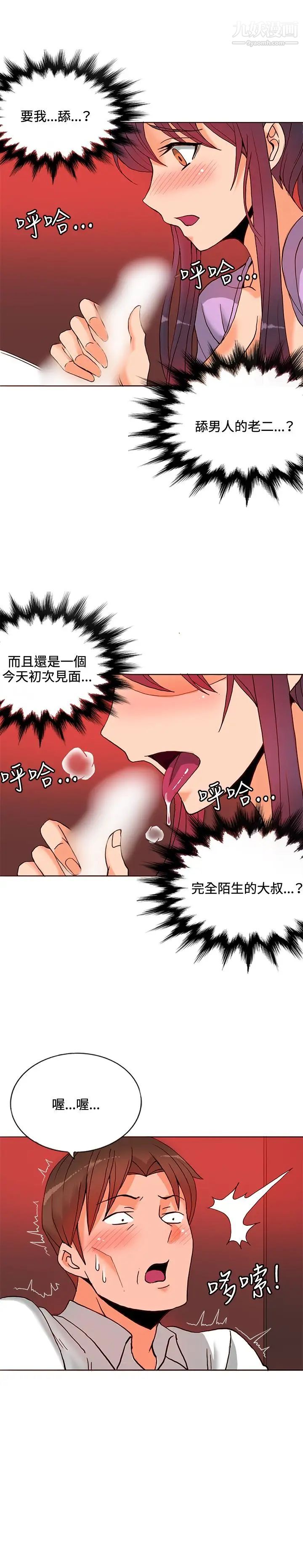 30cm立约人第9话-打工