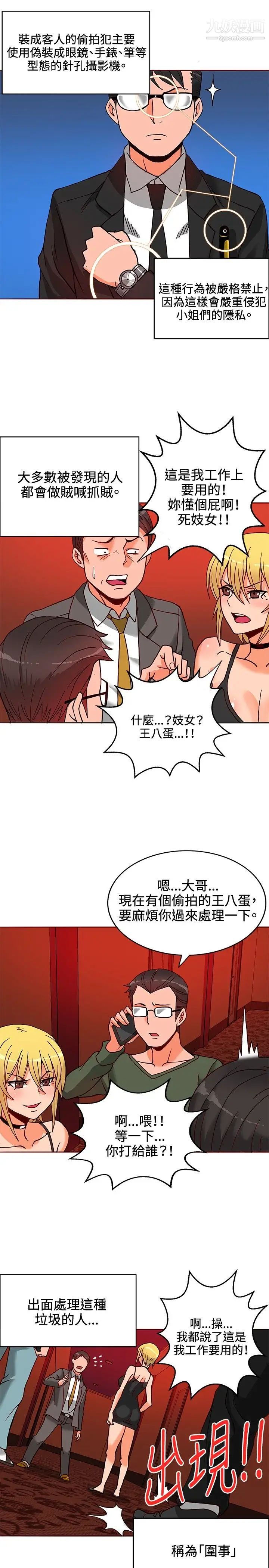 30cm立约人第10话-同业竞争