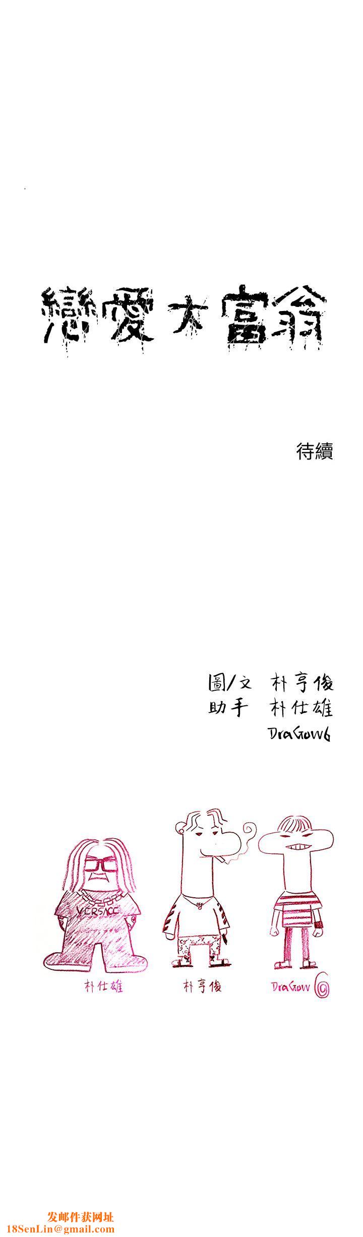 恋爱大富翁第19话-逐渐溃堤的信任