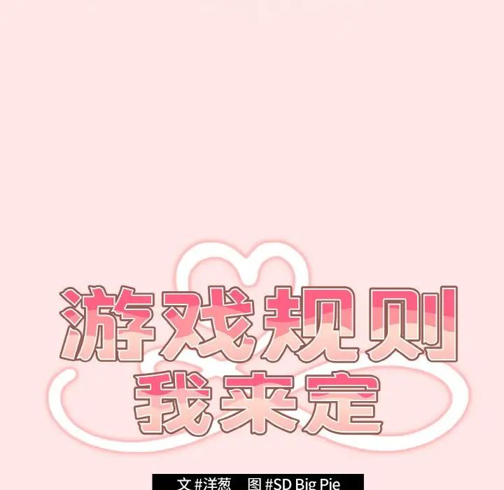 游戏规则我来定第36话