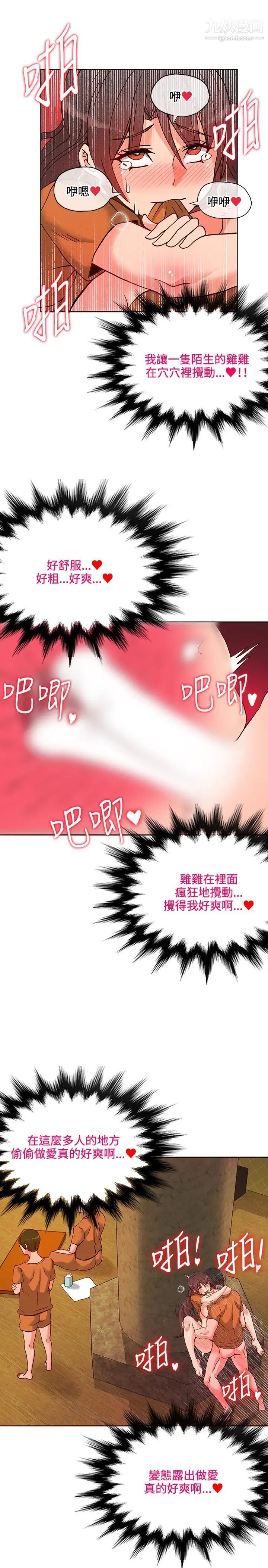 30cm立约人第12话-发情