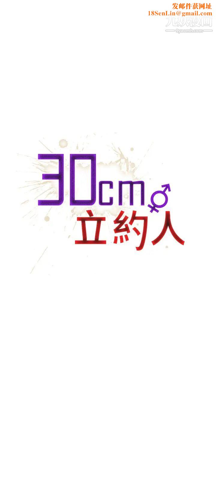 30cm立约人第13话-契约之纹