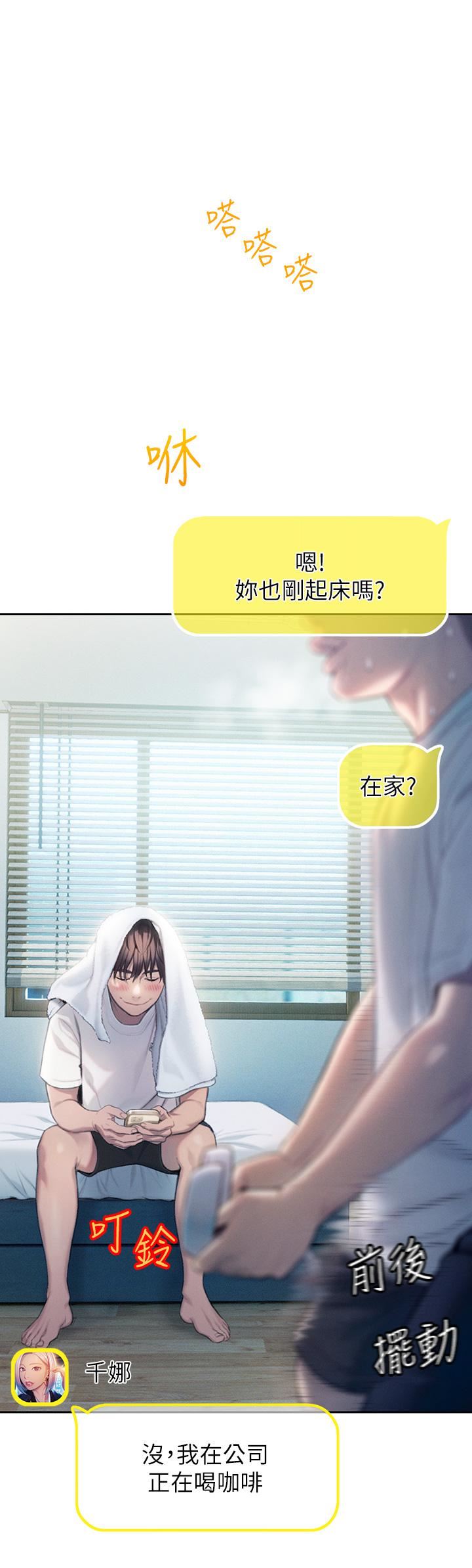 恋爱大富翁第20话-难以抑制的慾火