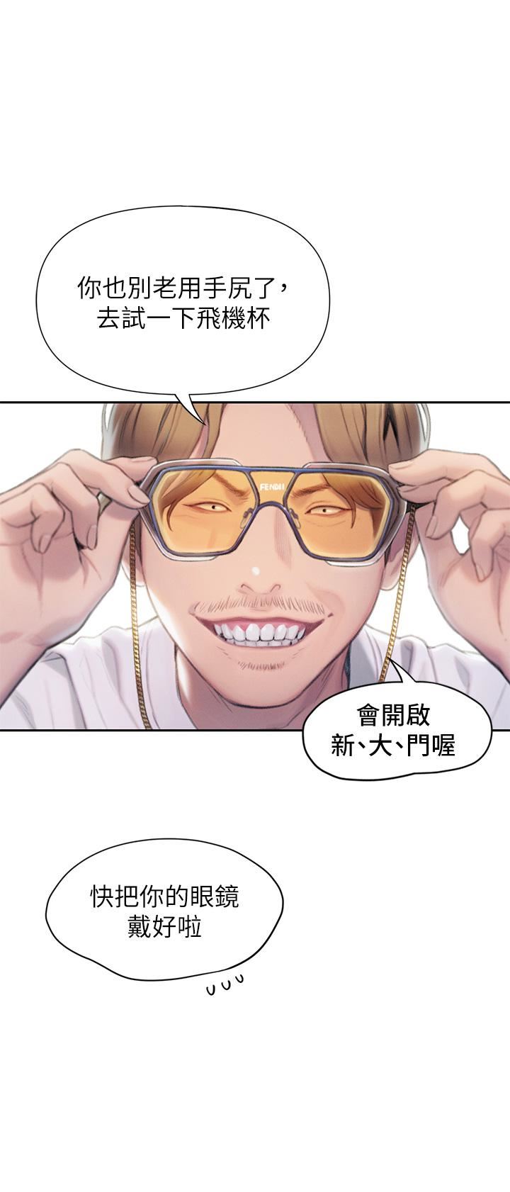 恋爱大富翁第20话-难以抑制的慾火