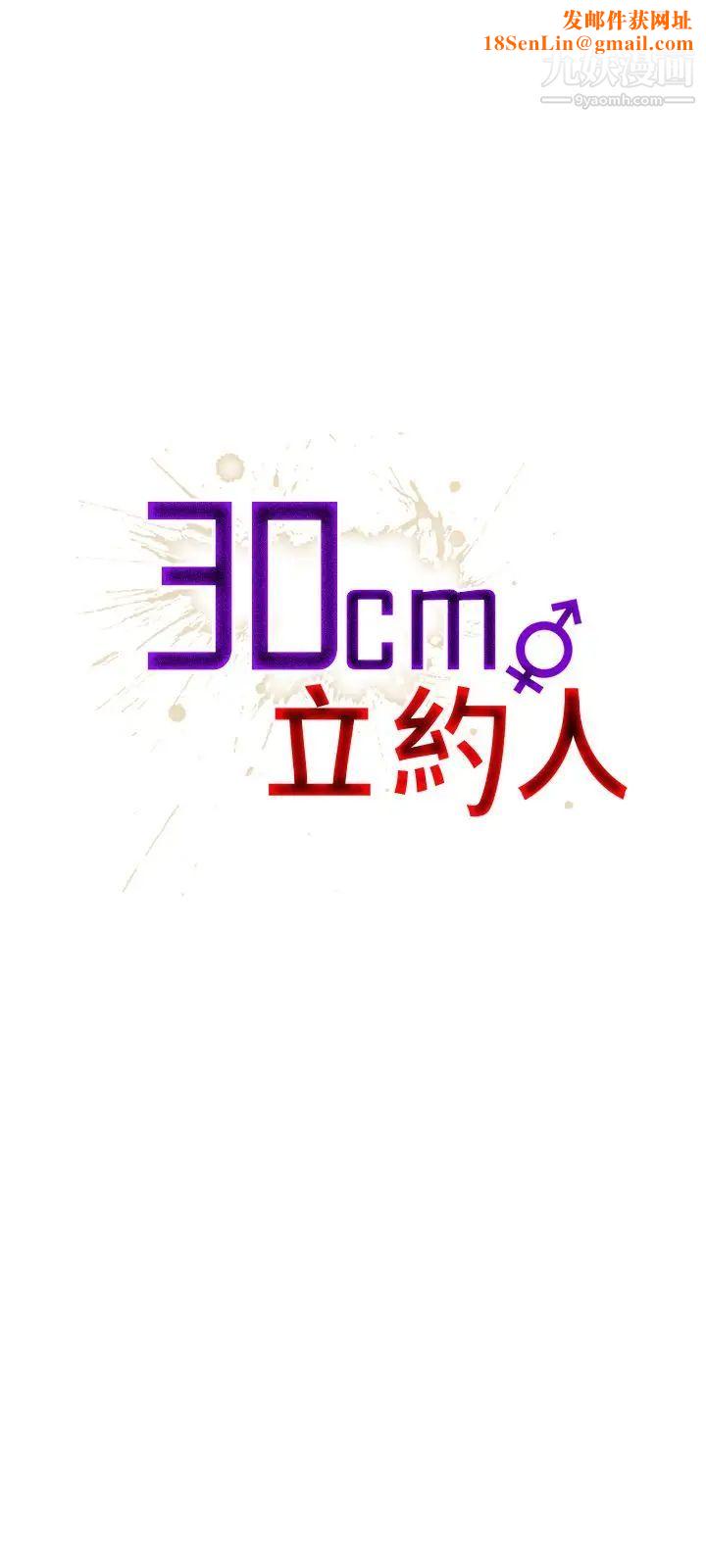 30cm立约人第14话-违反规定