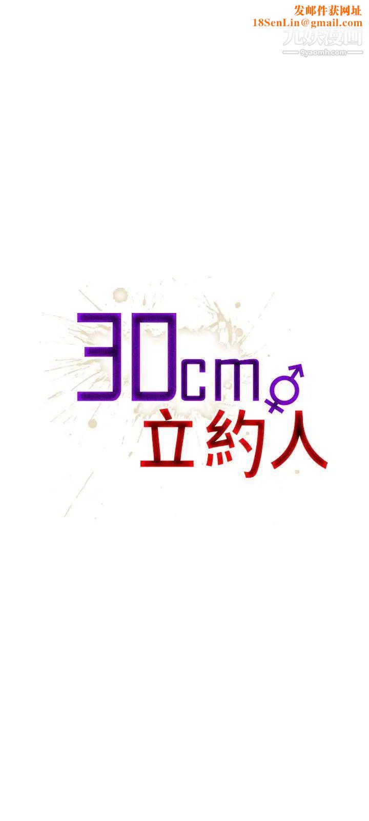 30cm立约人第15话-专属女神