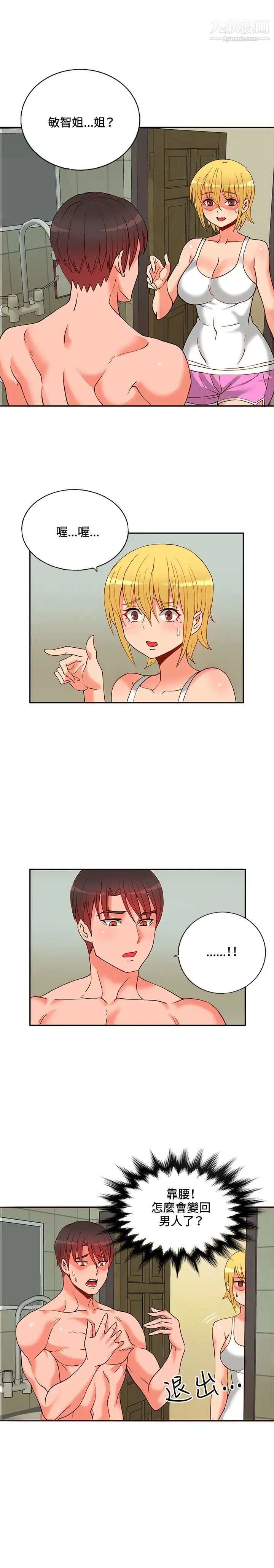 30cm立约人第15话-专属女神